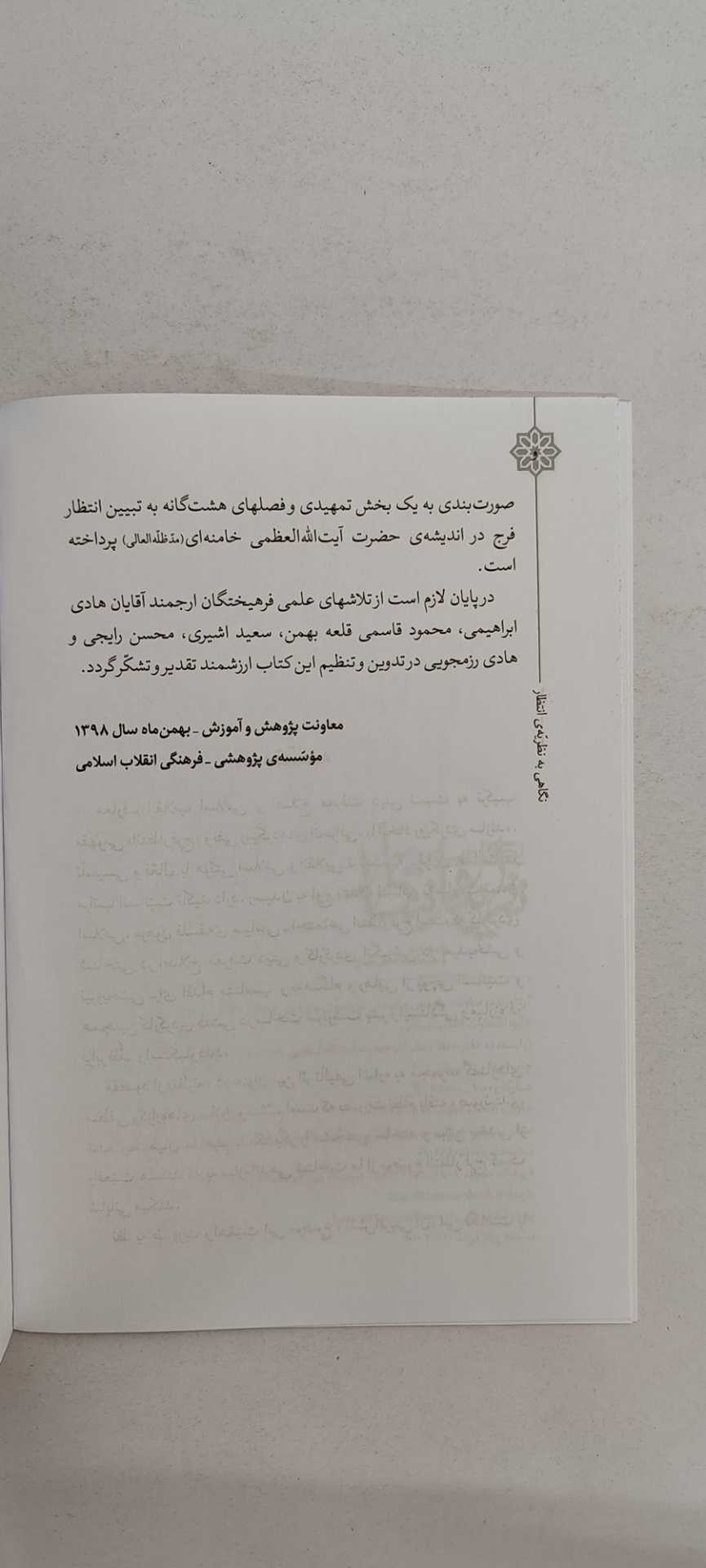 متن کتاب نگاهی به نظریه انتظار